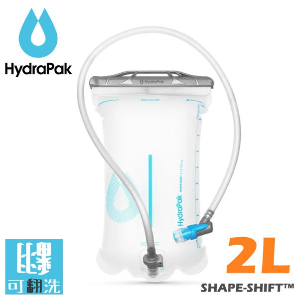 [現貨] HydraPak 美國 Shape-shift 2L 可翻洗背包水袋《透明》/A242/馬拉松/登山/可壓縮