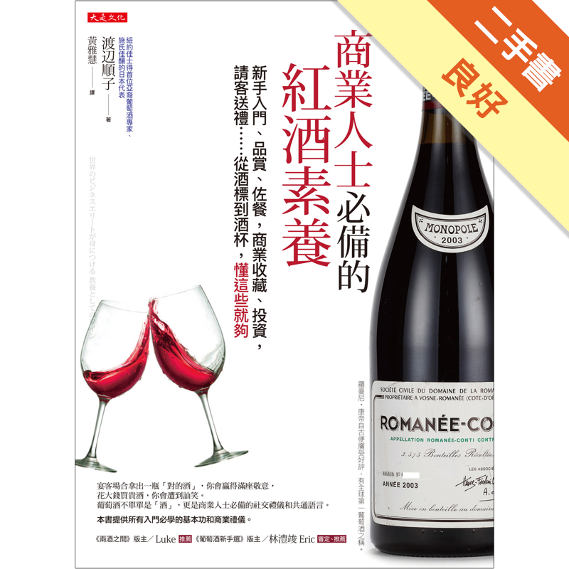 商品資料 作者：渡辺順子 出版社：大是文化 出版日期：20191003 ISBN/ISSN：9789579654395 語言：繁體/中文 裝訂方式：平裝 頁數：240 原價：360 ---------