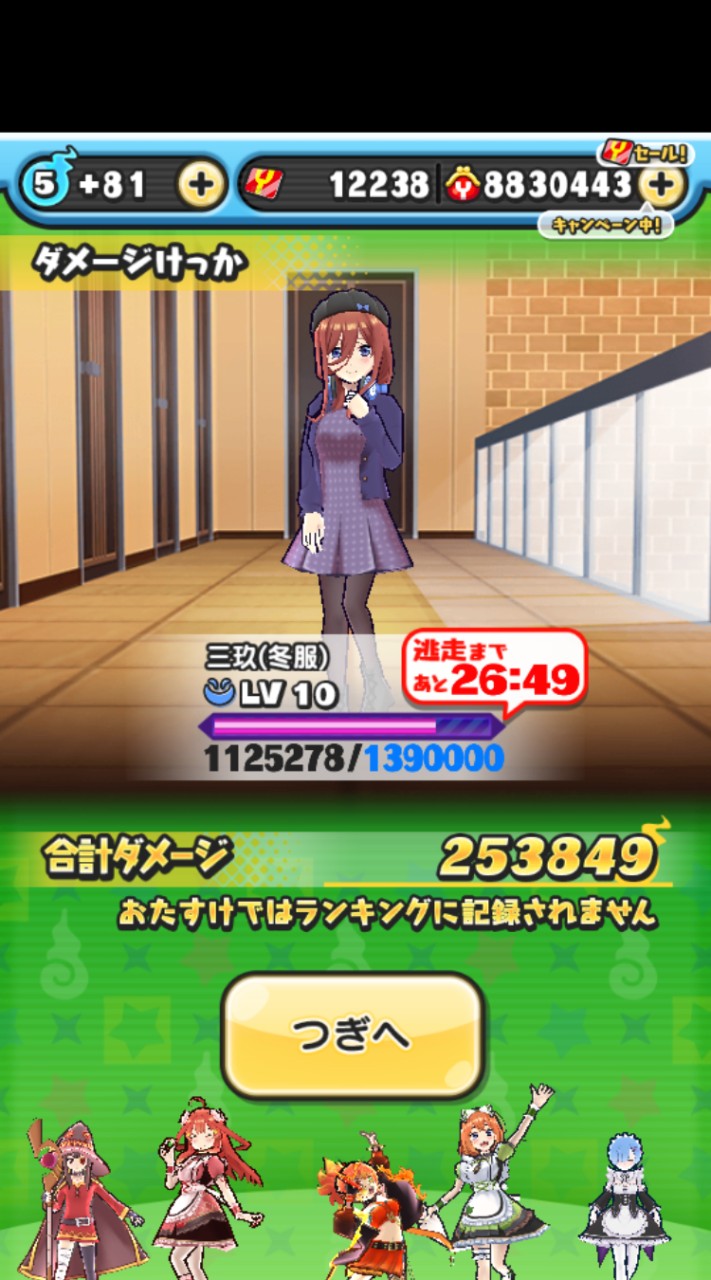 乱入 レベル5までフルキャリー