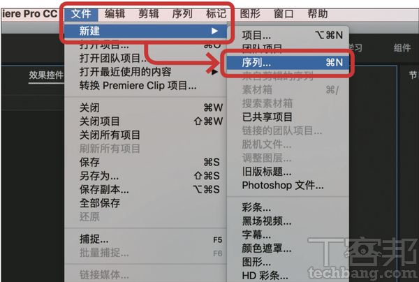 1.剪輯直式影片需要開啟新的專案，接著在文件、新建中，找到「序列」選項。