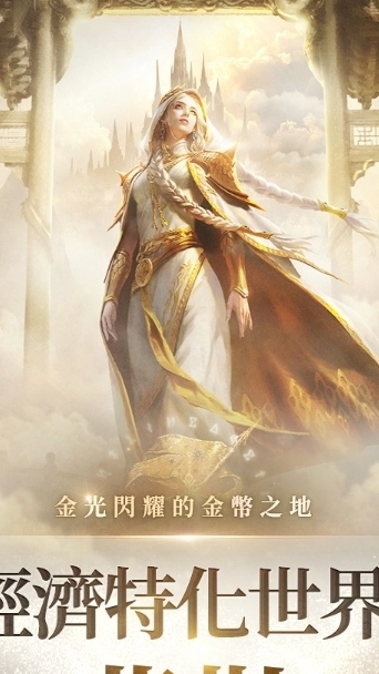 天堂W-費勒 經濟特化世界 金幣