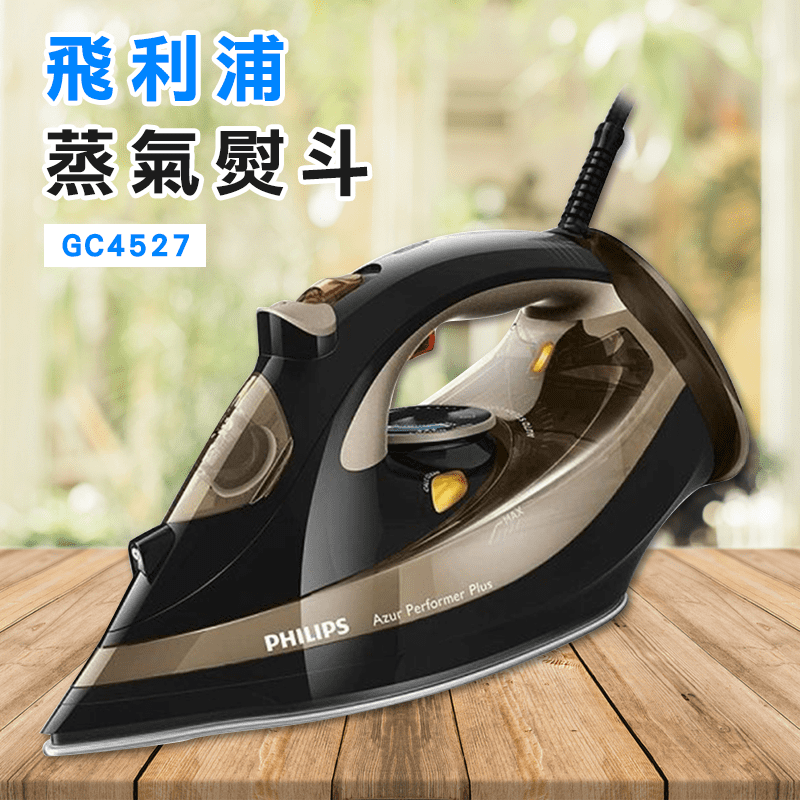 【Philips飛利浦】強效蒸汽電熨斗GC4527款，內建除鈣盒可有效除鈣，確保持久的蒸氣效能~ 使用鈦離子防刮底盤，能維持底盤均勻溫度，給你超滑順的熨燙體驗~ 搭配高達25克/分鐘的連續蒸氣，能發揮