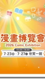 動漫展參展分享2026年
