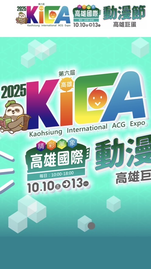 國際動漫參展交流分享台北2025年