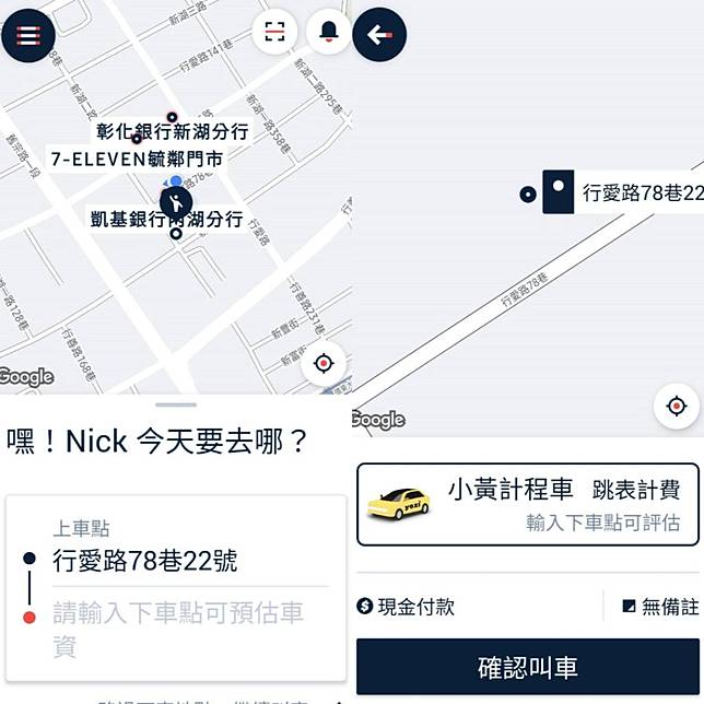 真的很想上車！這些「叫車App」我全都要 毅傳媒 LINE TODAY