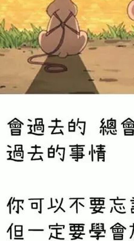 來發牢騷，版主不會幫你喔