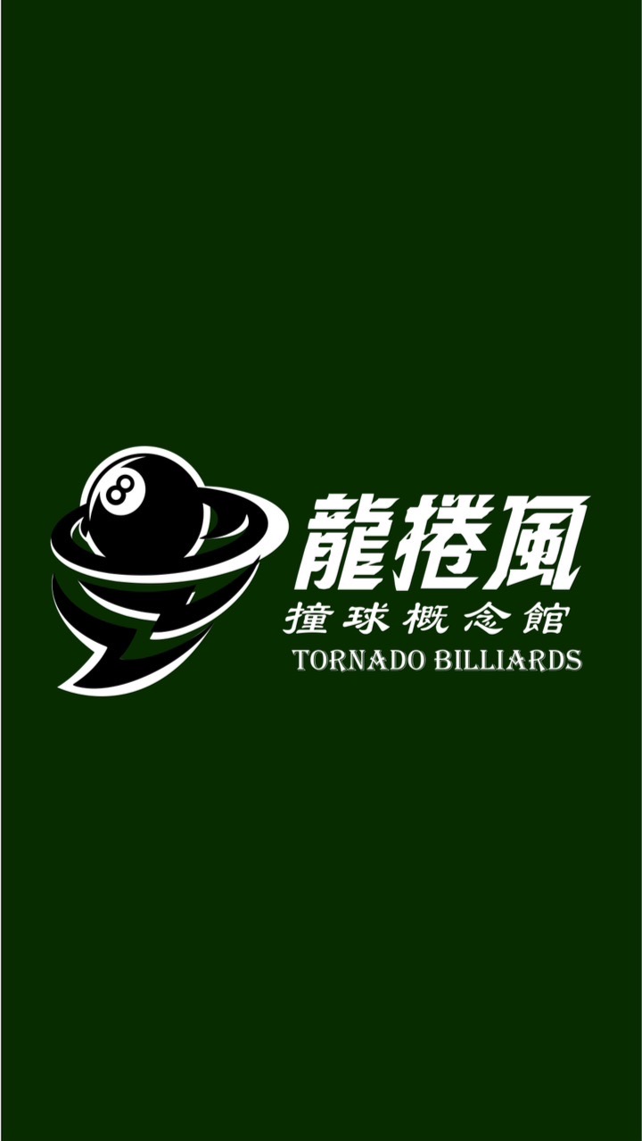 龍捲風撞球賽事社群