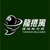 龍捲風撞球賽事社群