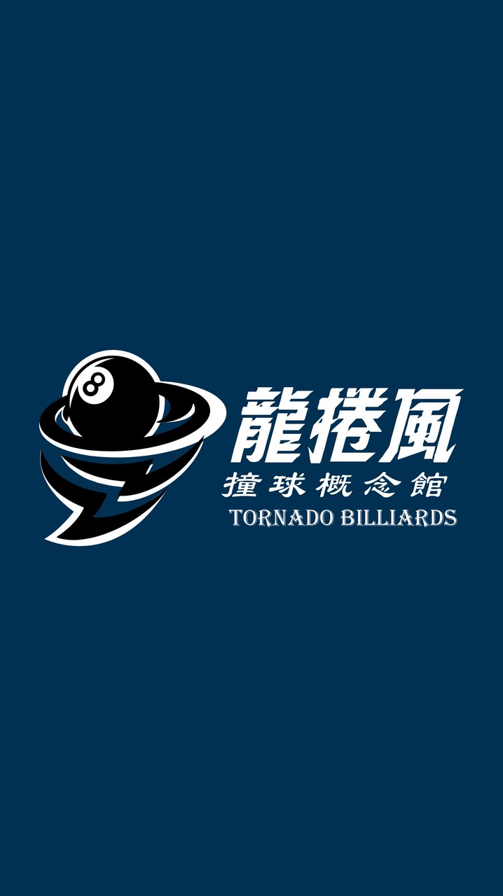 龍捲風撞球賽事社群