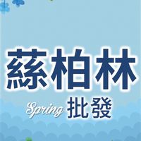 蕬柏林批發-左營店