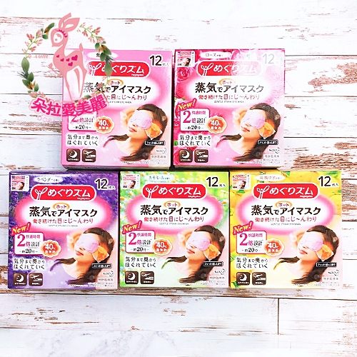 【日本 KAO】新版 花王眼罩 溫感蒸氣眼罩 12枚入 五款可選 現貨 熱敷眼罩 SPA蒸氣浴