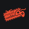 เกมเมอร์แจกโค้ด