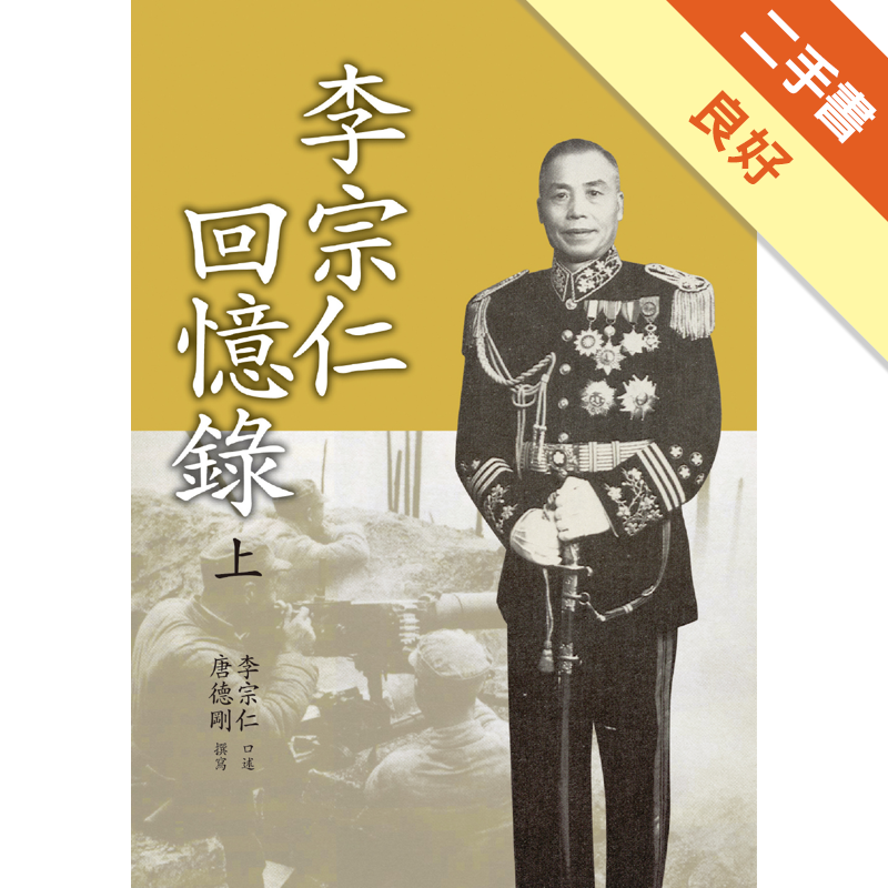 附全新書套,無劃線註記,下書側一條書展線 二手書購物須知1. 購買二手書時，請檢視商品書況或書況影片。商品名稱後方編號為賣家來源。2. 商品版權法律說明：TAAZE 讀冊生活單純提供網路二手書託售平台