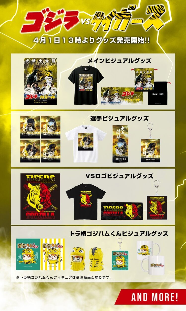 ゴジハム 阪神タイガース コラボ ソフビ ゴジラ ハム太郎 トラ柄 ゴジハム 阪神タイガース コラボ ソフビ ゴジラ ハム太郎 トラ柄