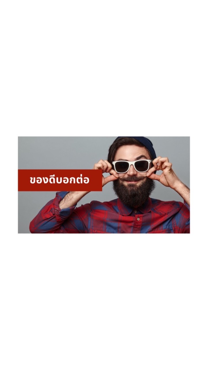 ของดีบอกต่อ