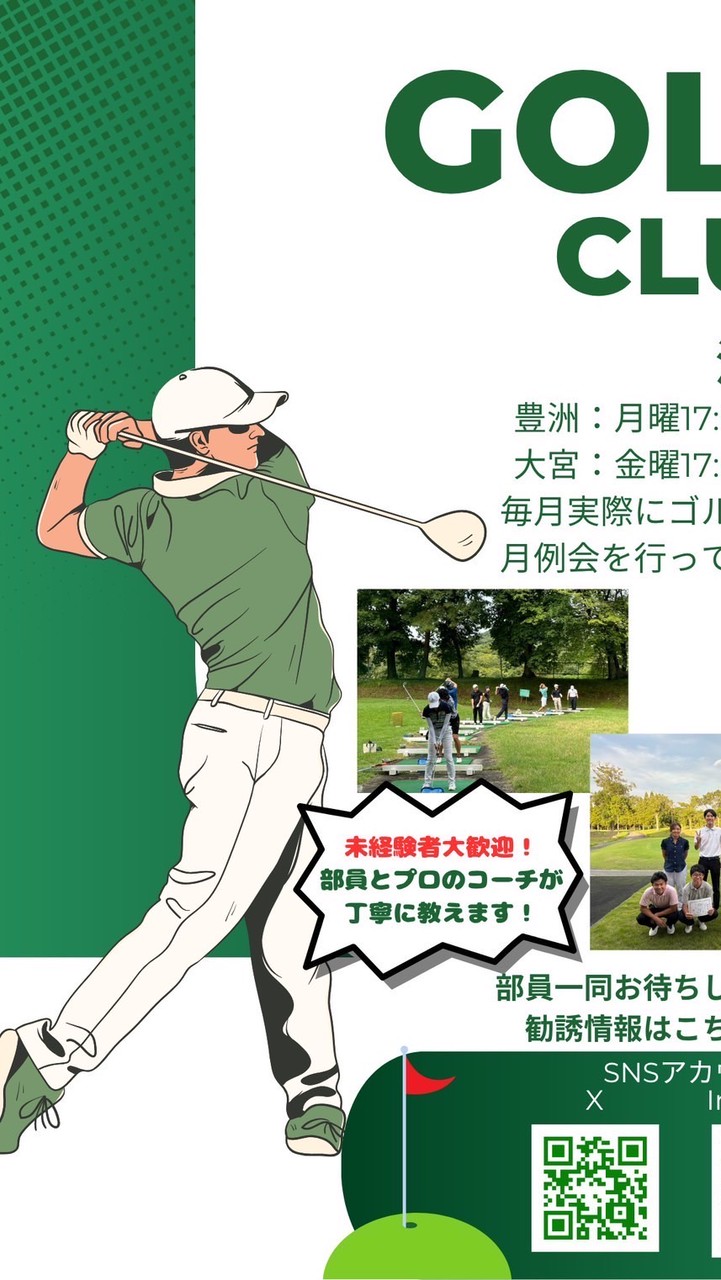 2026　芝浦ゴルフ部新歓