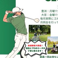 2026　芝浦ゴルフ部新歓