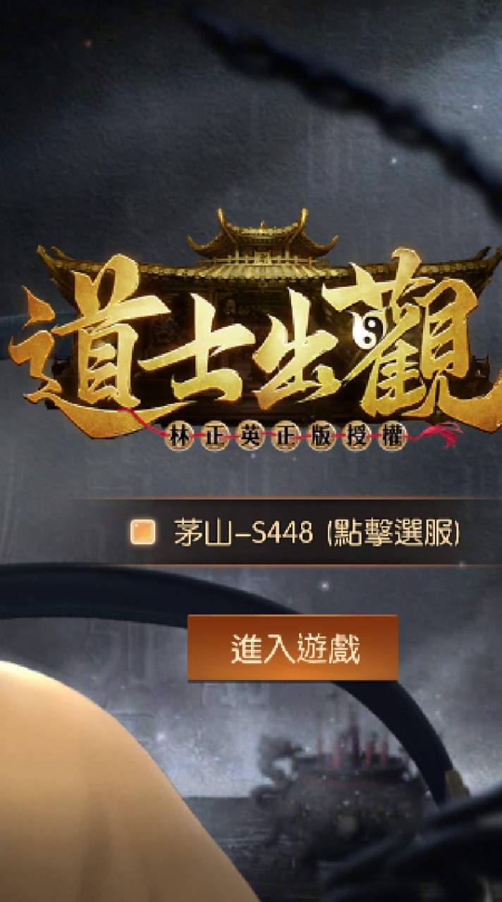 #448（ 道門出觀）龍虎門