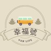 Youtube幸福號｜J Space |車泊|車宿|車露