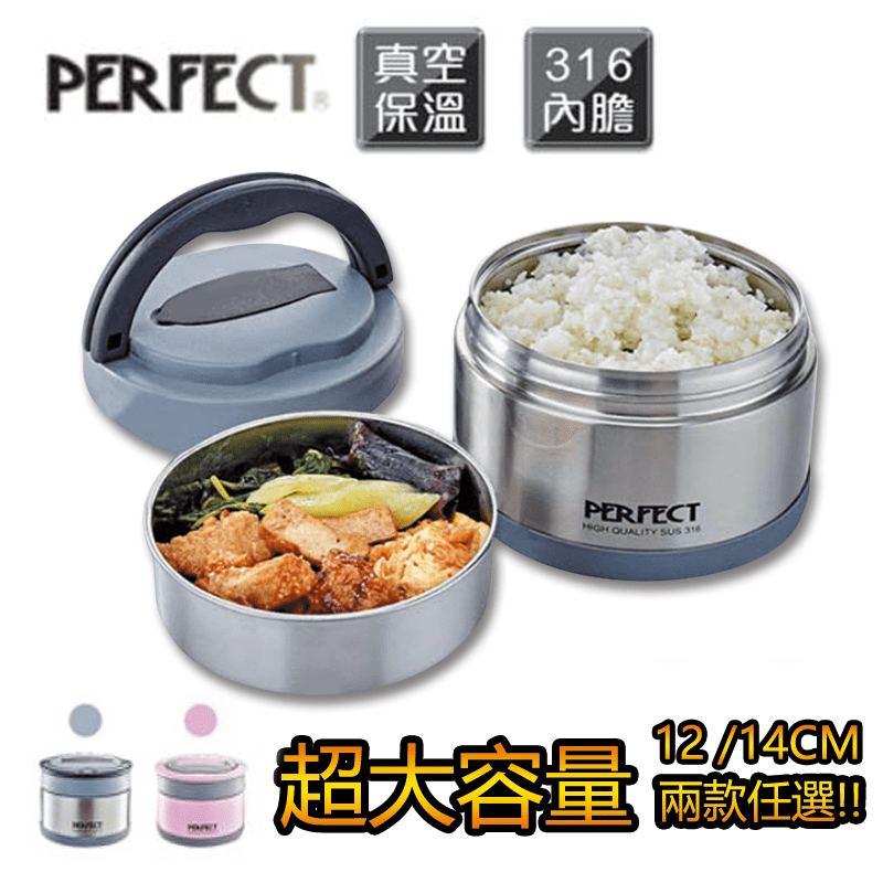 PERFECT理想極緻316可提式真空便當盒IKH_50712，本檔全網購最低價！