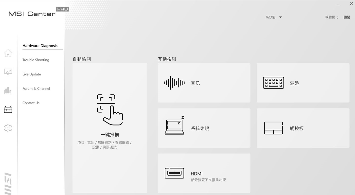 MSI Center 也內建有硬體檢測功能，可針對筆電的重要元件進行快速檢查。