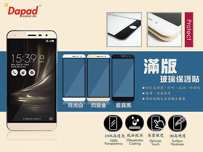 滿版玻璃保護貼螢幕美觀及保護的完美解決方案