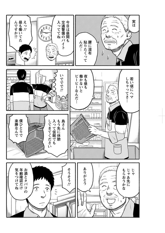 頼りないじいさんの正体は 元極道 深夜のコンビニを舞台にした やさしい人情マンガが胸を打つ