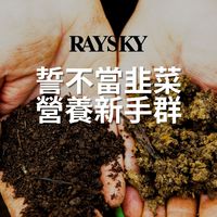 雷司紀｜漫談加密貨幣討論新手群