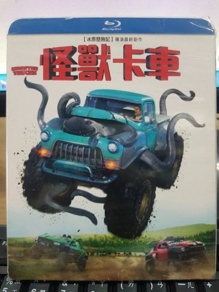 挖寶二手片-Q03-160-正版BD【怪獸卡車 有外紙盒】-藍光電影(直購價)