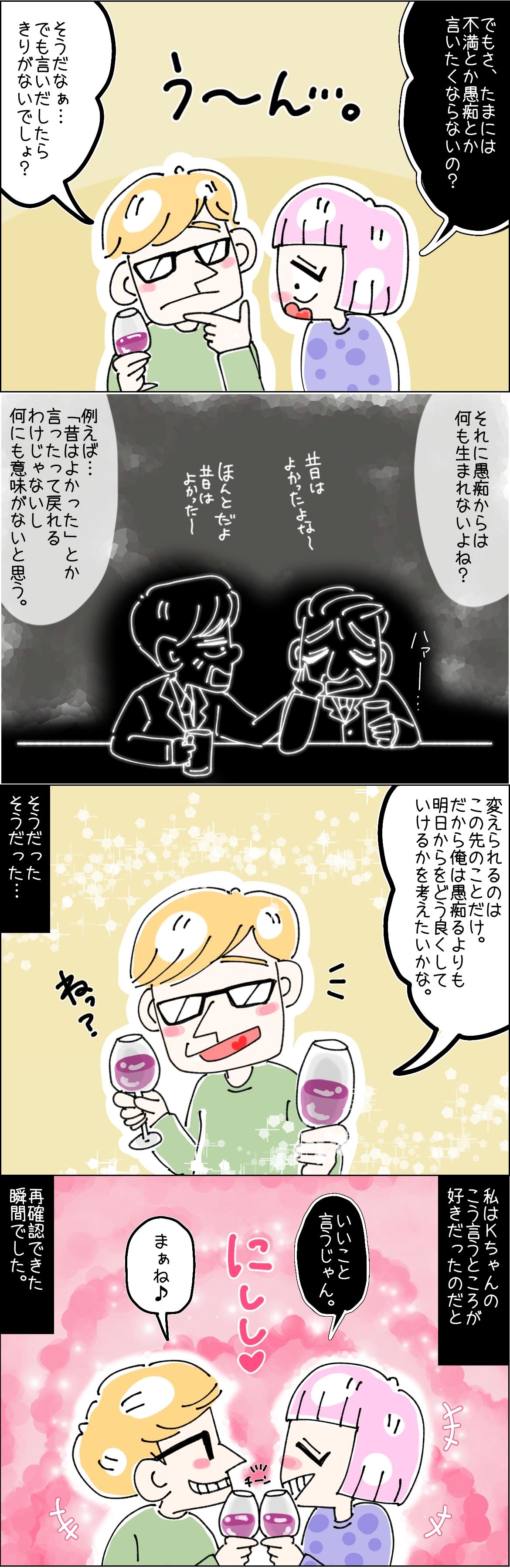 愚痴からは何も生まれない 超ポジティブな考え方 バツ恋漫画vol 18 Charmmy