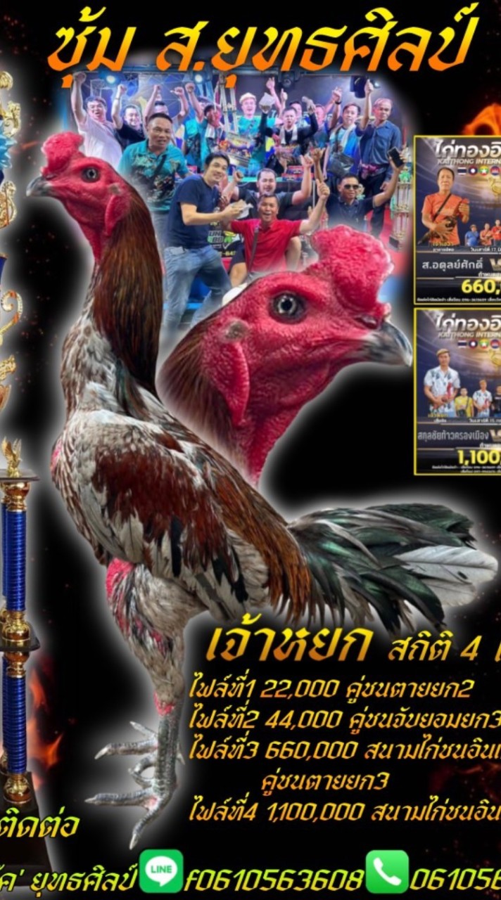 ซุ้ม ส.ยุทธศิลป์ 🐓🐲
