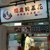 滿香脆皮豬（餐車）
