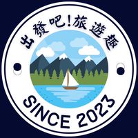 出發吧！旅遊趣DM