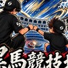 螺馬競技場-官方賽事群