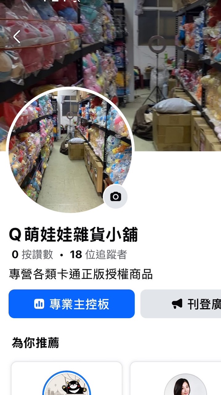 Q萌娃娃雜貨小舖