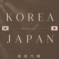 二樓 x 日韓連線·✈️ᴋʀ ᴊᴘ
