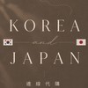 二樓 x 日韓連線·✈️ᴋʀ ᴊᴘ