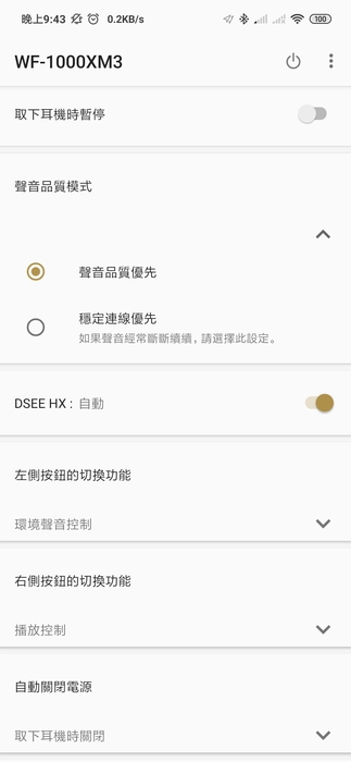 透過 App 可以切換以音質為優先，或以連線穩定為優先兩種模式。