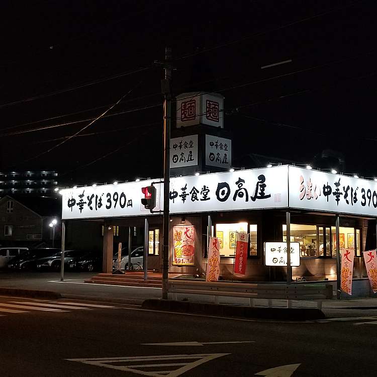 中華食堂真心 浦和太田窪店 チュウカショクドウマゴコロ ウラワダイタクボテン 太田窪 南浦和駅 中華料理 By Line Place