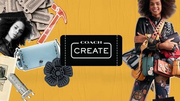 【童心主張】絕對不撞包！Coach Create​ 客製服務要你解放內心的童趣 創造屬於自己的 Coach 手袋