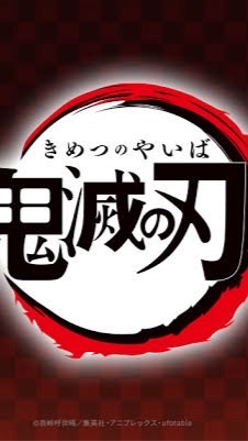 鬼滅の刃 声真似＆雑談！