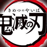 鬼滅の刃 声真似＆雑談！