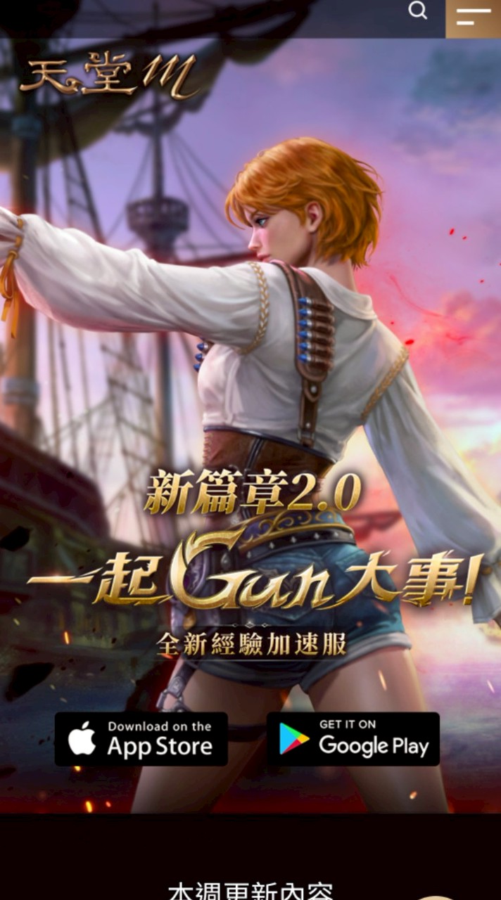 天堂M2.0 古魯丁 之 武俠