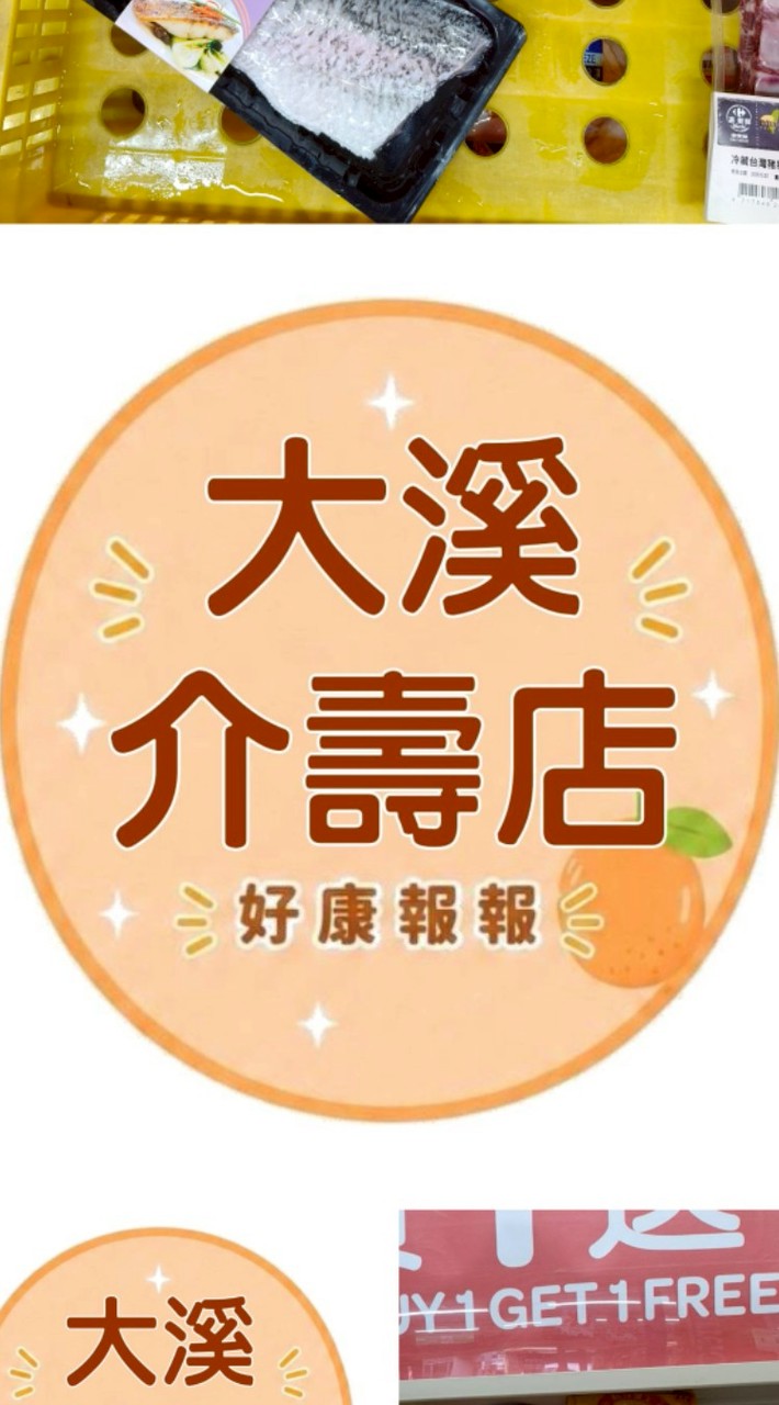 小樂-大溪介壽店團購群