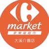 家樂福大溪介壽店團購社區