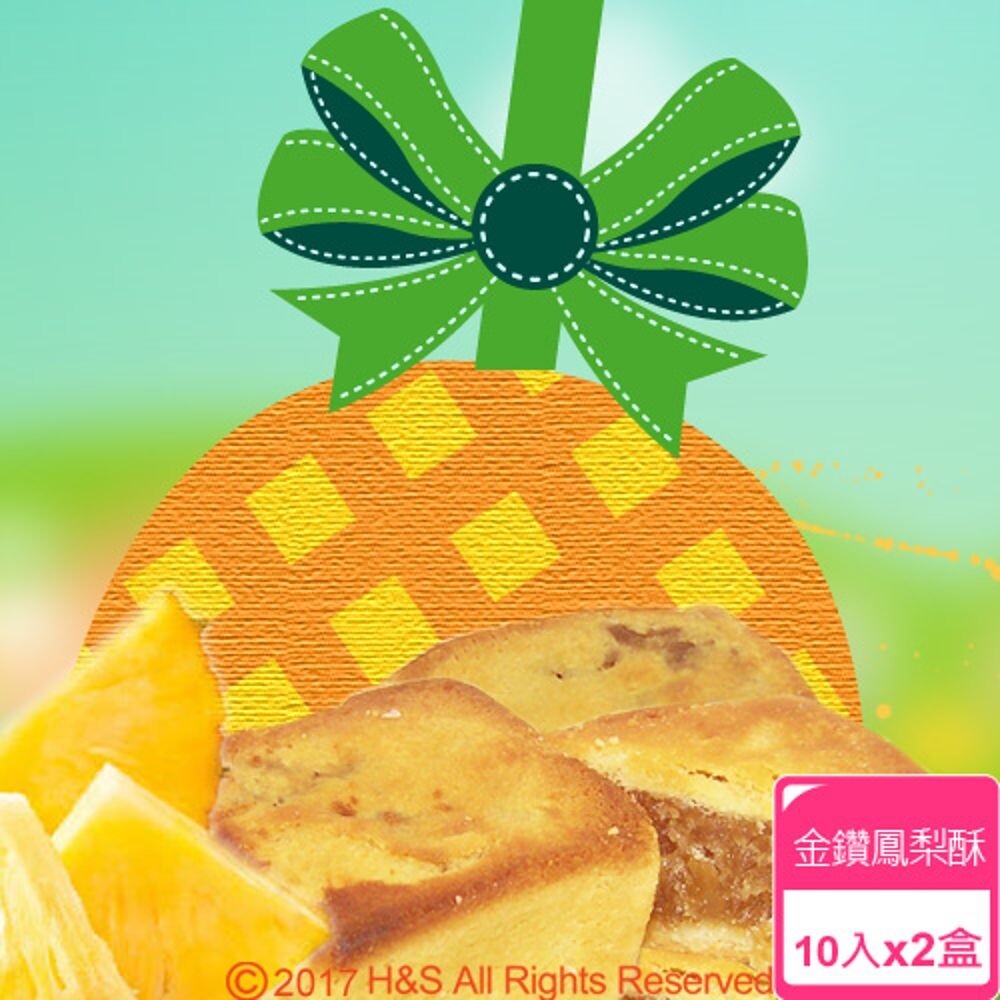 【金波羅】金鑽鳳梨酥10入(45g/入)
