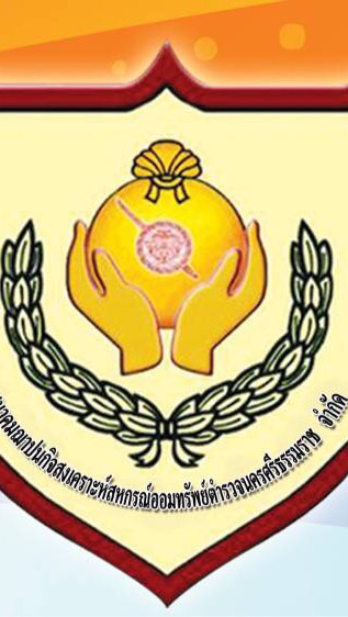 สฌ.สอ.ตร.นศ.