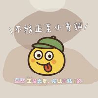 不務正業小賣鋪
