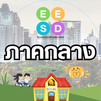EESD-ภาคกลาง