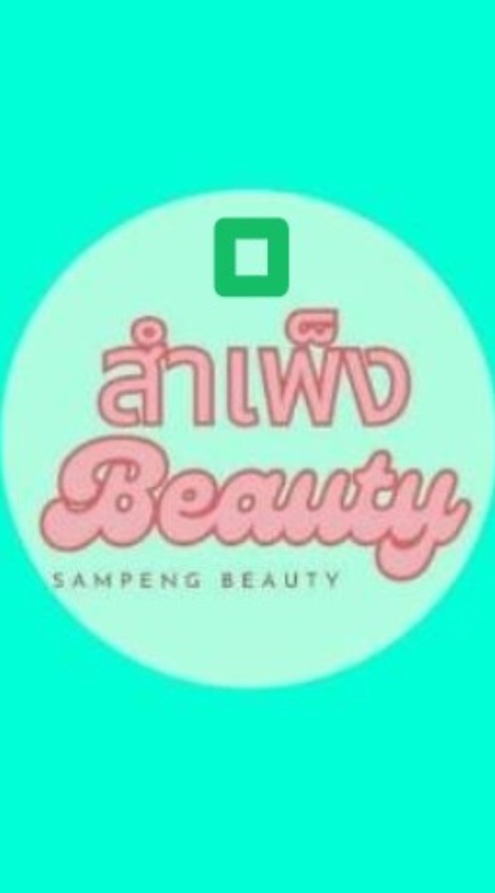 สำเพ็งบิวตี้ กิ๊ฟช็อป เครื่องสำอางราคาส่ง คนงามเพราะเเต่ง